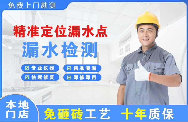 通山精准测漏点