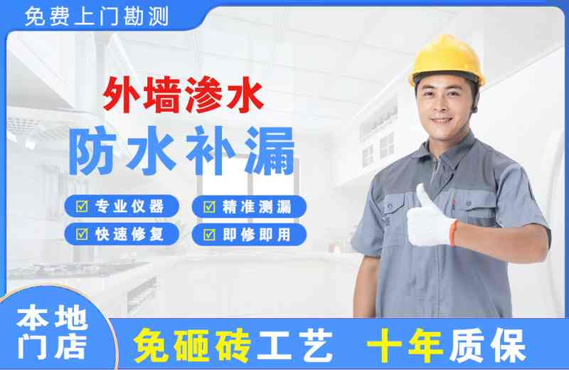 通山外墙渗水维修