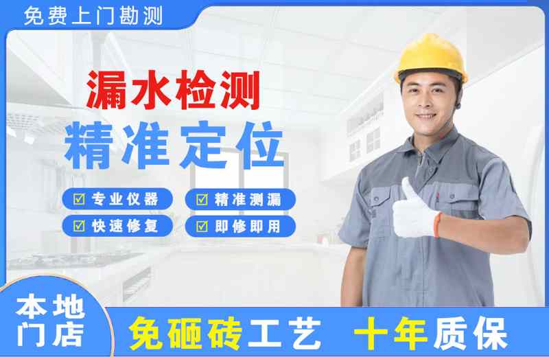 通山漏水检测精准定位